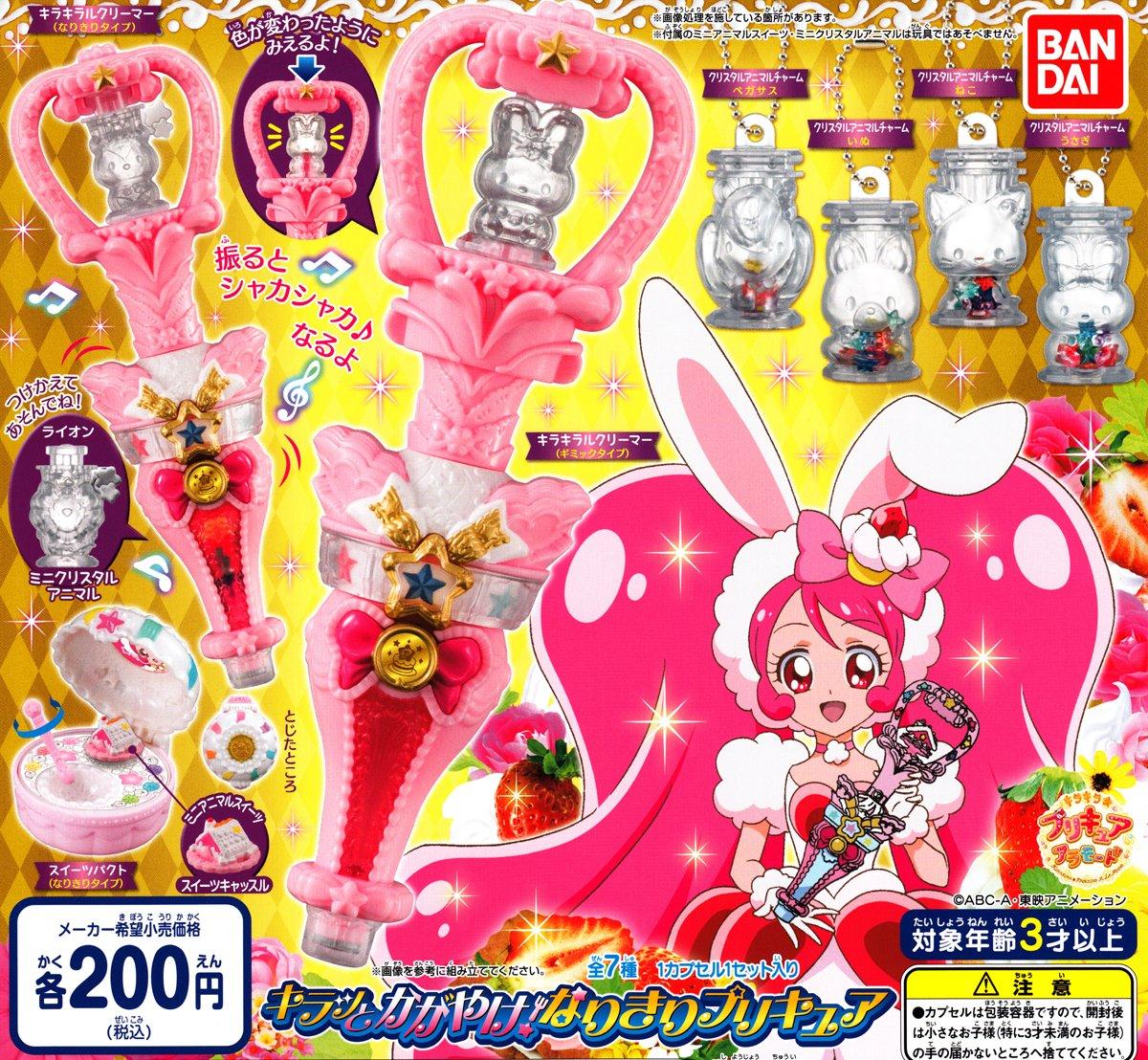 

A La Mode Sparkle and PreCure PreCure Complete Set of 7 Figures KirakiraPreCure Shine! (Gachapon)