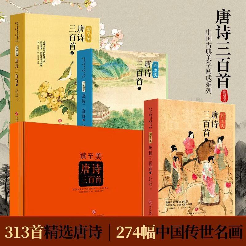 Jutong Classical Chinese Tang Poems Reading Series (3-Volume Set)