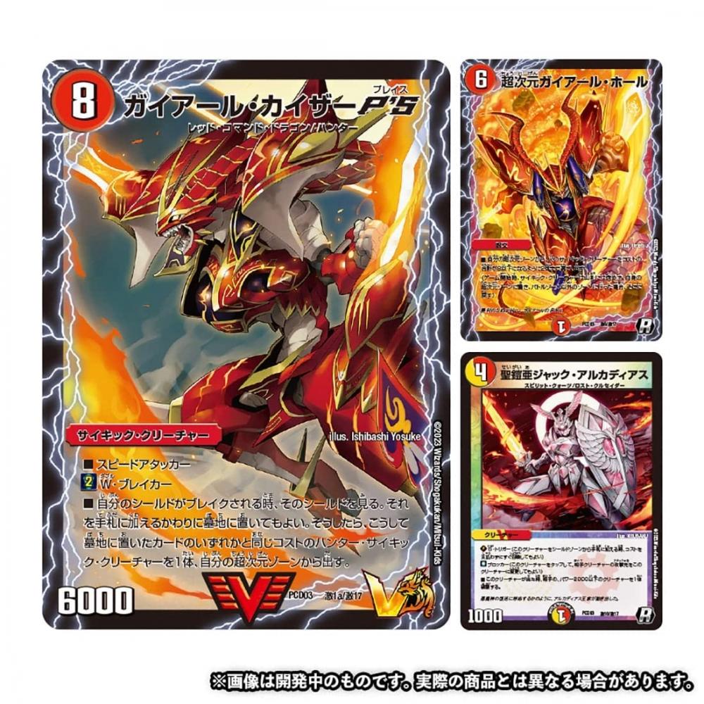 [Reservation Period Has Ended] TAKARA TOMY [Completely Made To Order] [Domestic: Takara Tomy Mall Limited] DMPCD-03 Duel Masters TCG Duema Place Colla