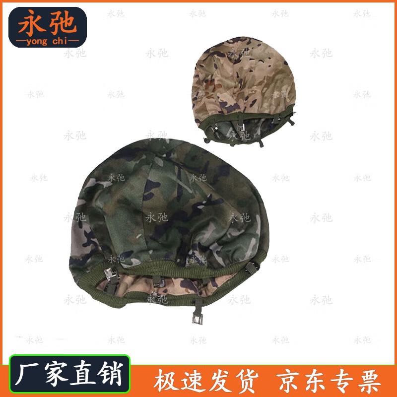 Yongchi QGF03 Kevlar Helmet Cover