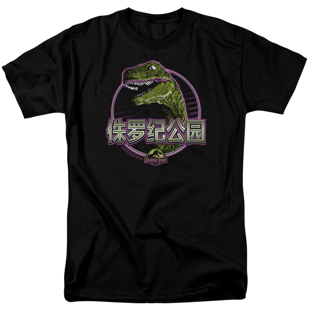 Jurassic Park Lying Ile Mens T Shirt Black Officially Licensed