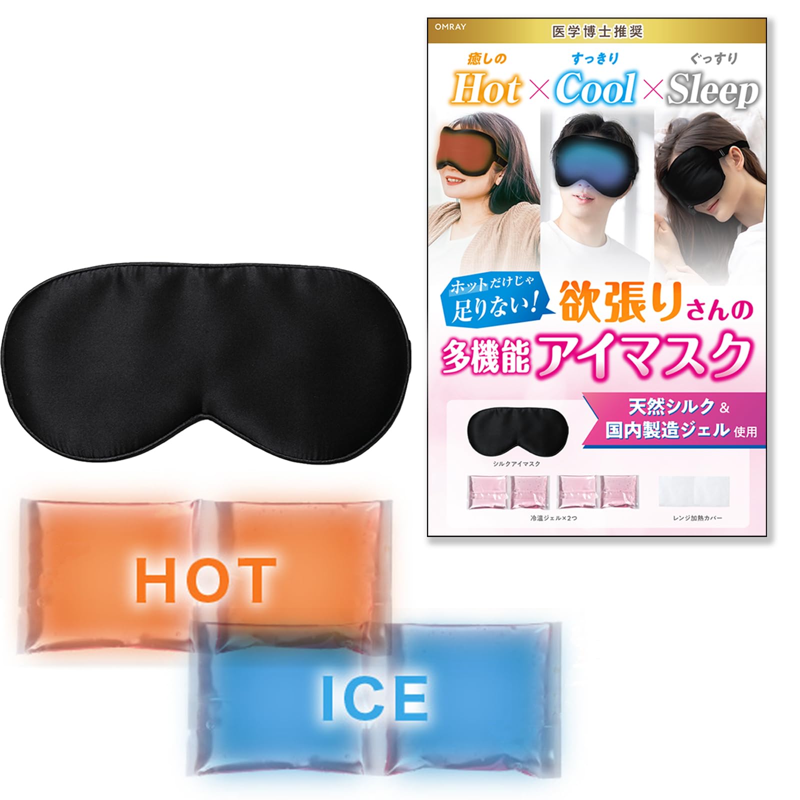 

OMRAY Рекомендованная врачом двойная горячая/охлаждающая шелковая маска для глаз от усталости глаз [Медицина / Использование] Маска, Продукт, Облегчение, чёрный