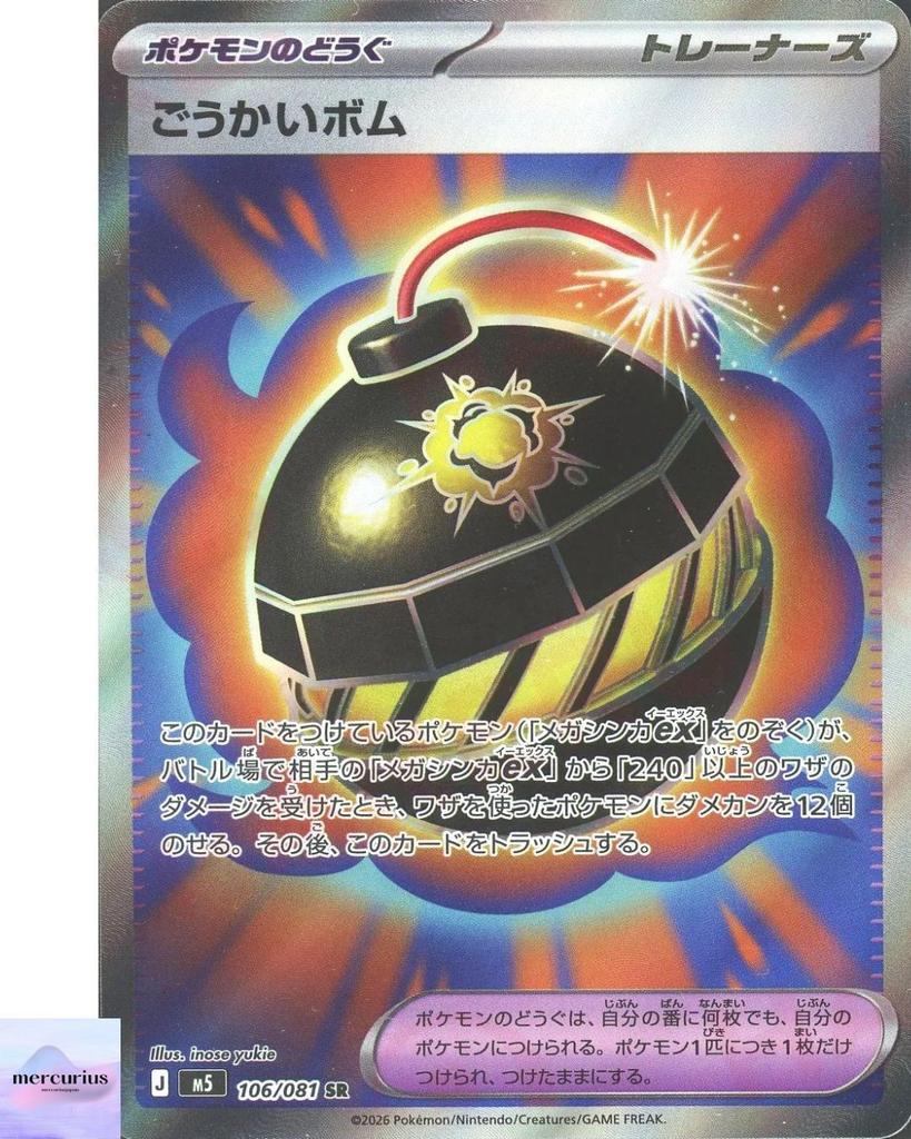 Terrific Bomb SR 106/081 M5 Abyss Eye Pokemon Card Game Japanese NM
