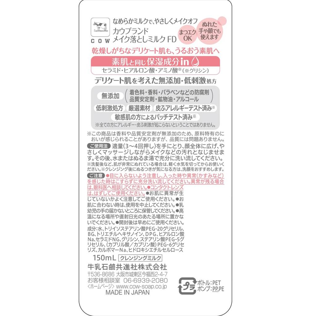 Cow brand Fragrance-Free Makeup Remover Milk with Pump 150ml