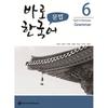 Book Publishing House Korean Grammar 6