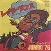 7inch Record JUMBO  Lets Dance Dance Dance Dance VIP2463 Victor 1976 Japan SoulFunk Used