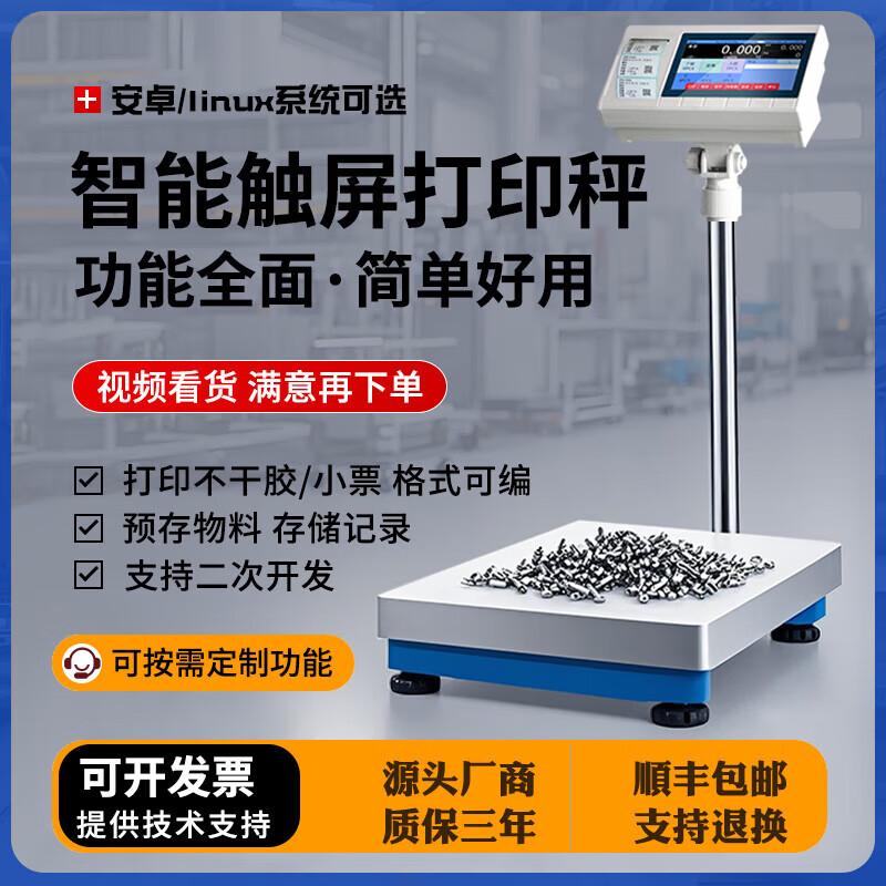 Mingheng Smart Touchscreen Industrial Printing Scale (CN version)