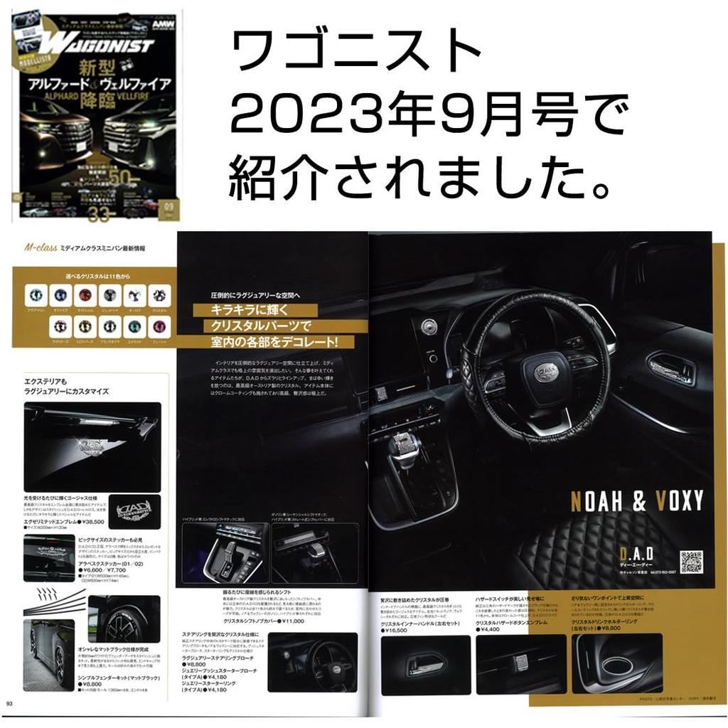 Garson Crystal Shift Knob Cover Crystal for DAD D.A.D T-C Voxy/Noah SB199-01-01