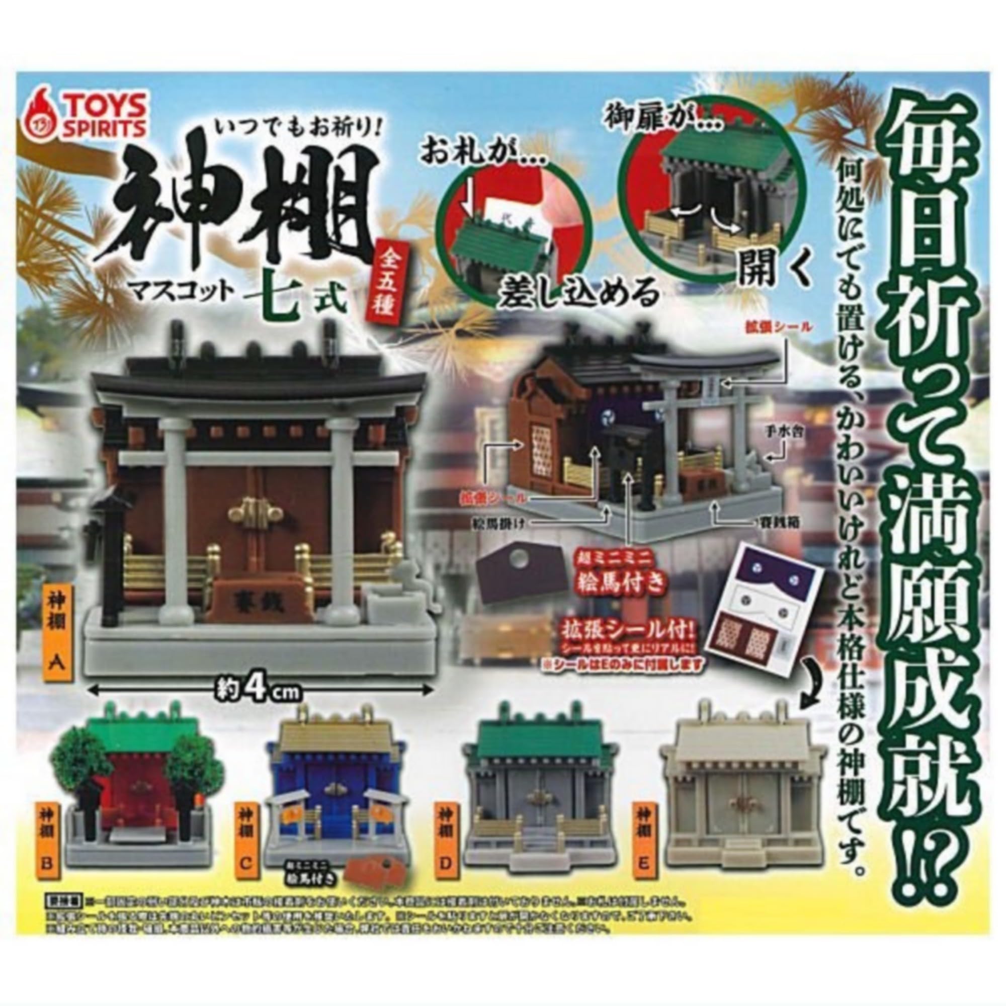 

Toys Spirits Always Shinto Shrine Mascot Shichishiki x 5 Types Full Set Complete Gachapon Capsule Toy Pray!