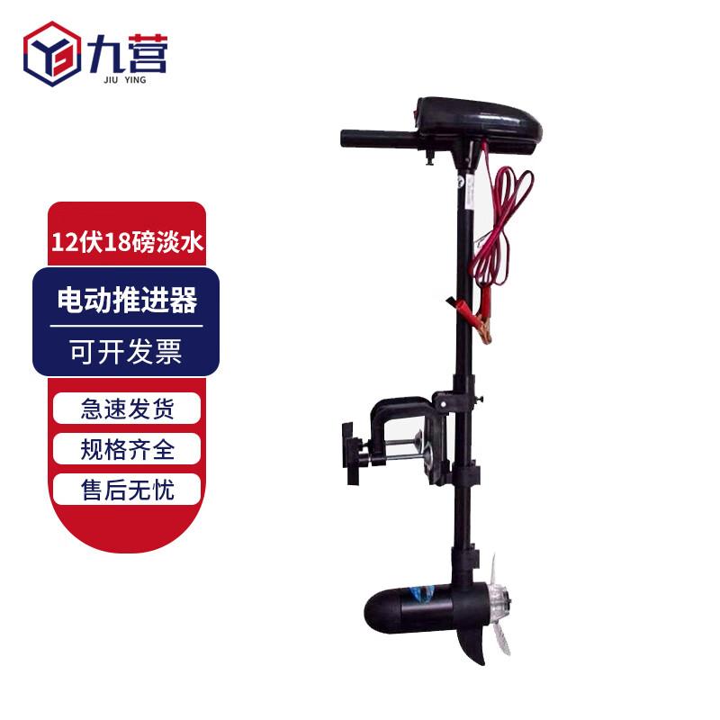 Jiu Ying Electric Trolling Motor for Inflatable Boats