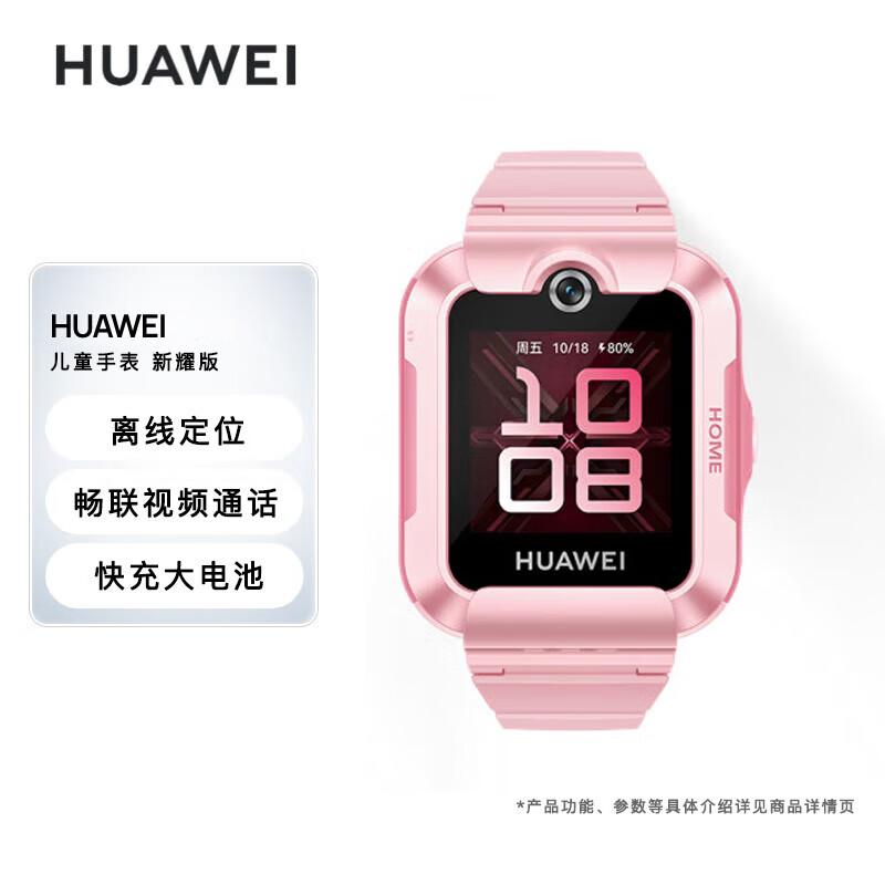 

Huawei Kids Watch 5 New Dazzle Edition (CN version) 1.3 inch
