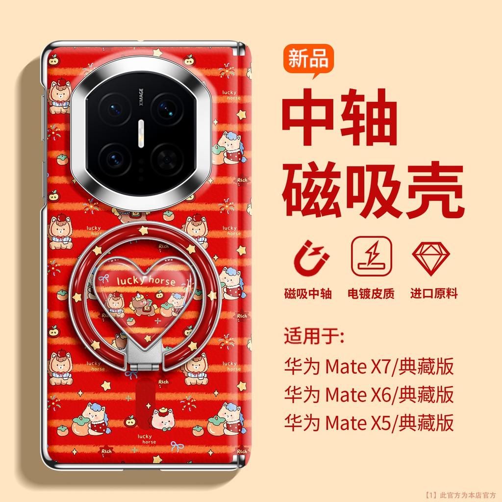 Advanced sense is suitable for Huawei MateX7 mobile phone case magnetic charging x6 love rotating bracket x7 collector's edition lamb