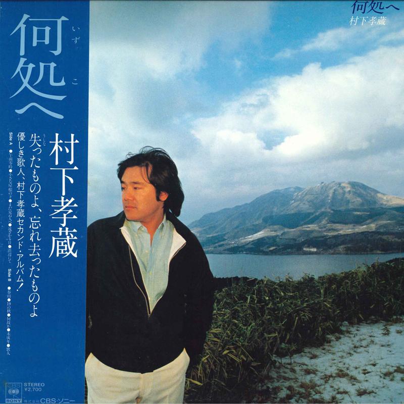 LP Record KOZO MURASHITA - Doko He 27AH1196 CBS SONY 1981 Japan Obi Japanese Pop/Rock Used