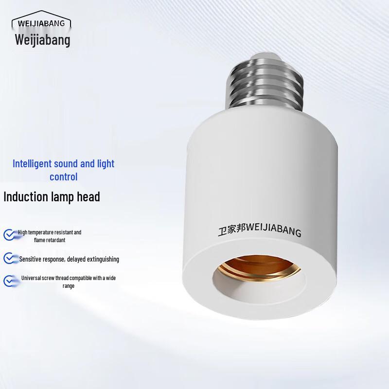 WEIJIABANG E27 Sound & Light Control Lamp Holder