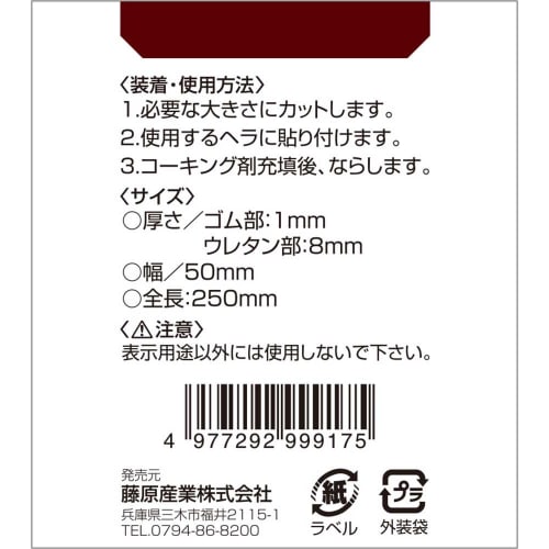 SK11 (SK11) Sealing leveling spatula with rubber, soft/with rubber, with tape, diagonal cut FNB11