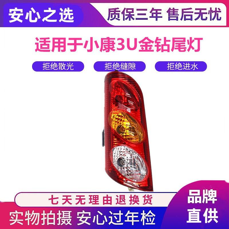 

Compatible Dongfeng Xiaokang 3U Jinzuan & K07 Gen 2 Rear Taillight Assembly Premium, Co-driver Side (Right)