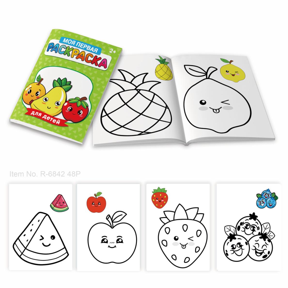 

1SET coloring book A4 Russian original cute pattern painting book early education fun graffiti glue coloring book