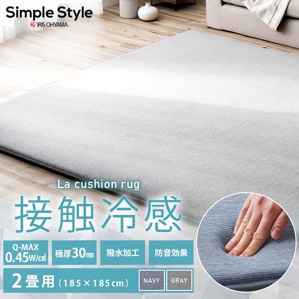 Iris Ohyama La 185 x 185cm Thick Cushion Rug Thick Water Repellent Wipeable Carpet Cool to the Touch Summer La Cushion Rug Gray [Extra 30mm]