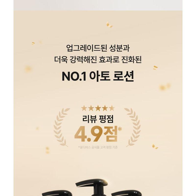 Mongdies - Ato Lotion