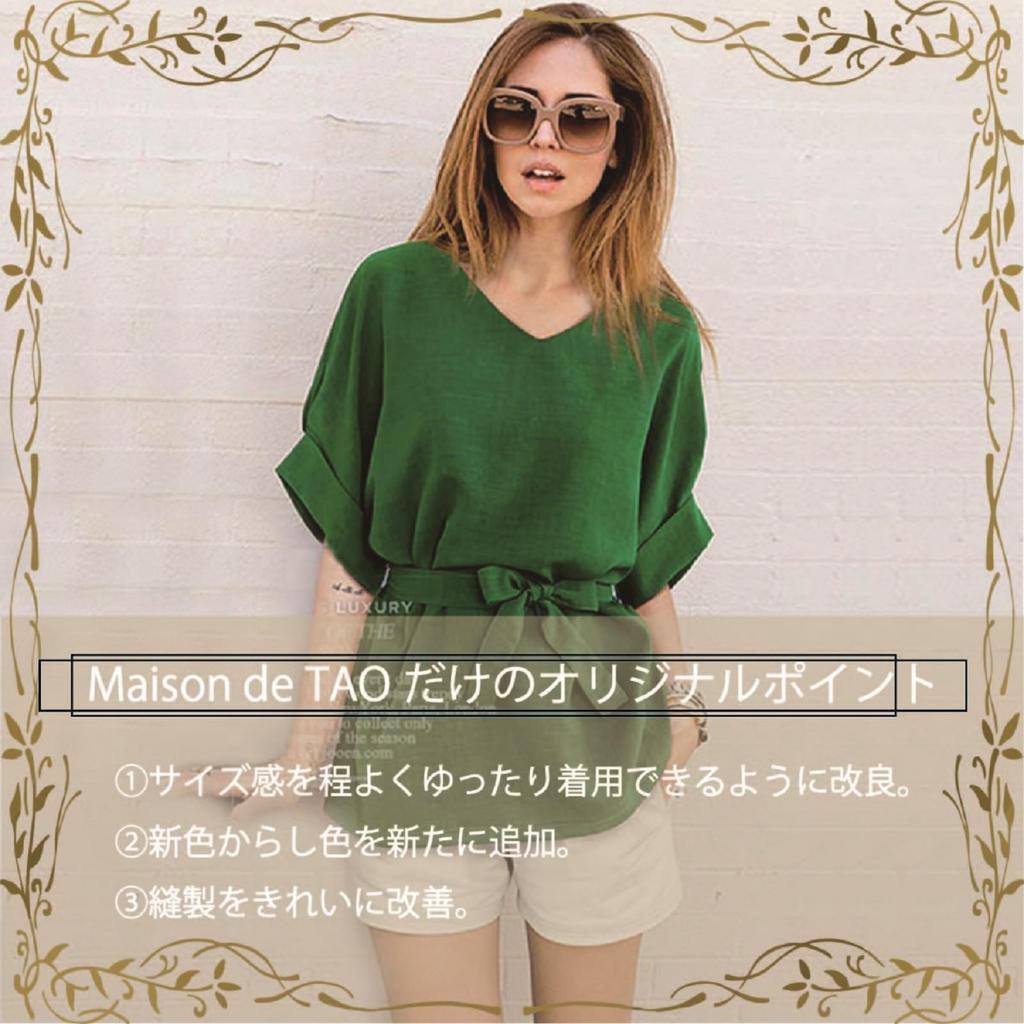 de Blouse with short tunic early body [Maison TAO] ribbon, V-neck, sleeve, top, spring, summer, fall, office, formal, covering, women's (green, L)
