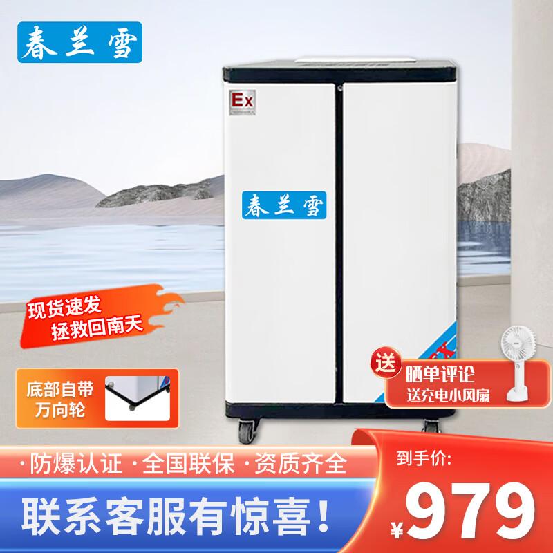 Chunlanxue BCF-712C Explosion-Proof Industrial Dehumidifier, 12L/Day