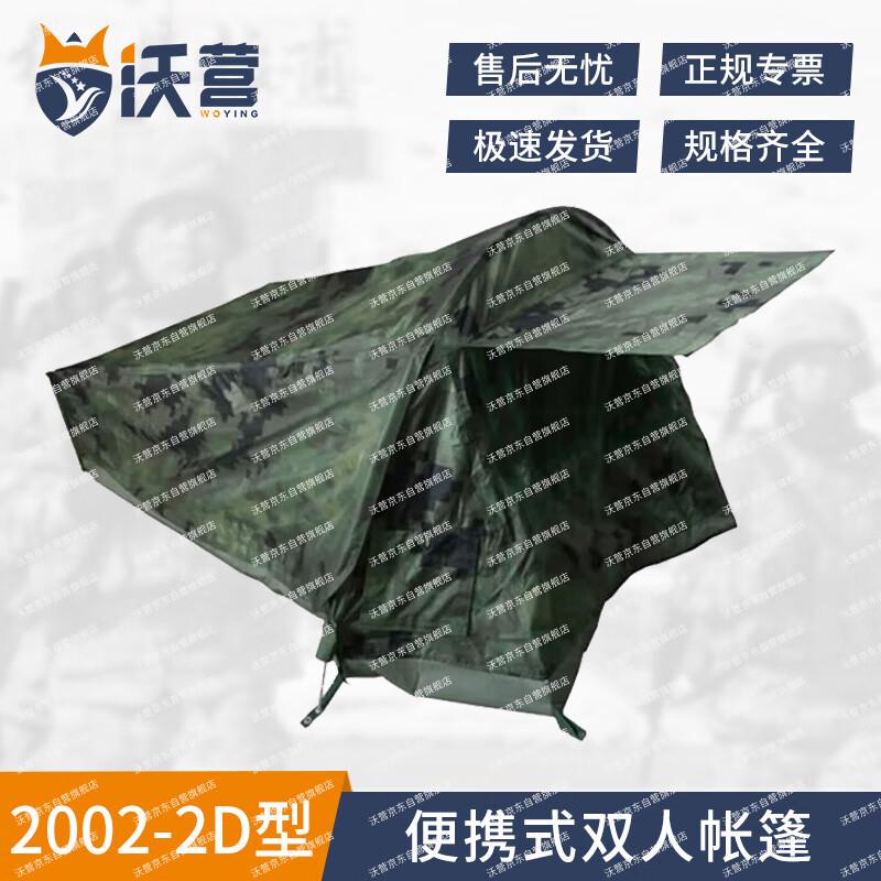 Woying 2002-2D Portable Double Camping Tent