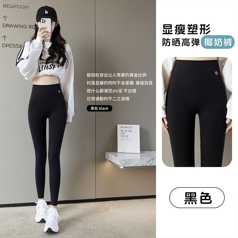 Ultra-thin sunscreen ice shark pants summer wear milk leather Barbie pants thin summer nude yoga pants summer thin women