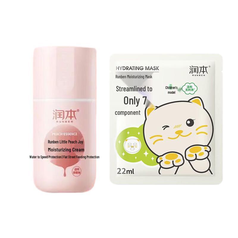 Runben Xiaotaoxi Moisturizing Cream & Kids Mask Set