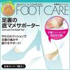 Aimedia A-02 Sole Supporter for Calluses