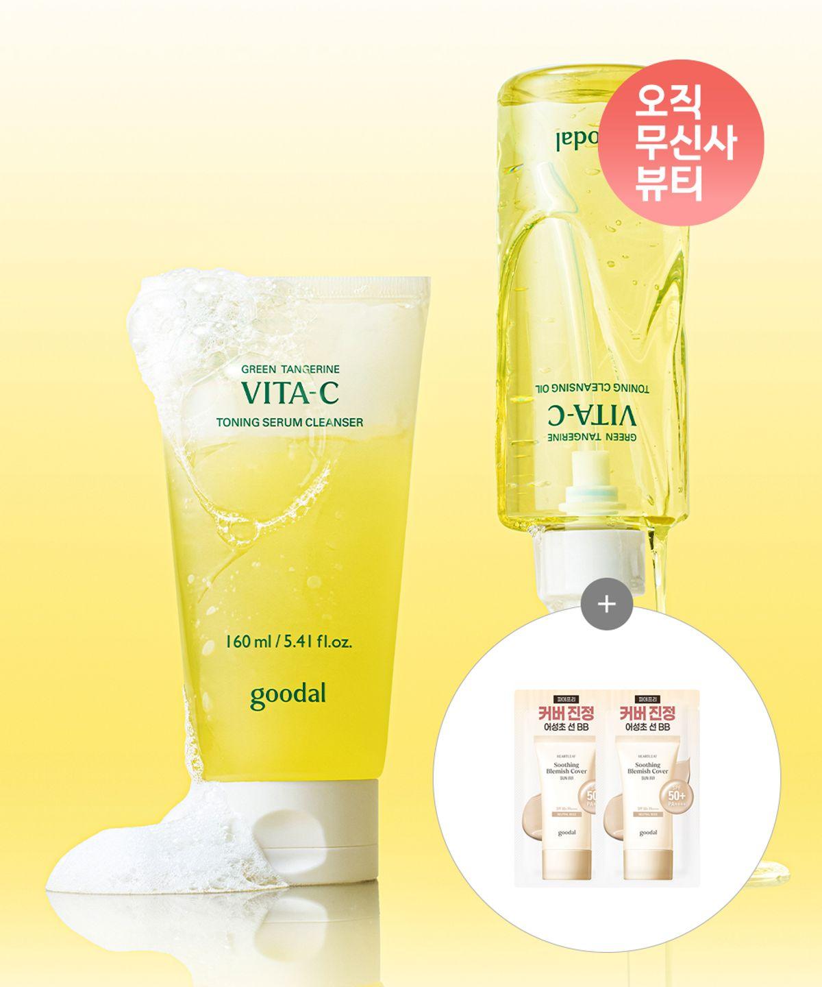 [SET] Green Tangerine Vita C Toning Cleanser 160ml + Toning Cleansing Oil 200ml [Gift] Sun BB Cream Sachets 2EA