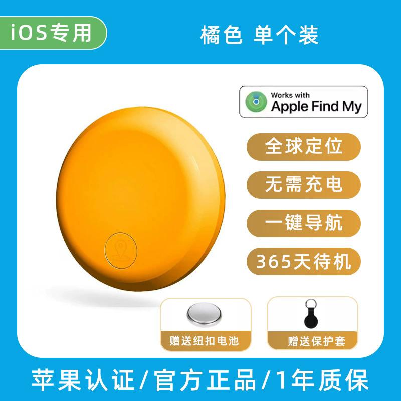 

GPS-трекер для домашних животных и детей, устройство против потери, Bluetooth-локатор, мини-метки для отслеживания, Find My APP, напоминание о тегах Air, беспроводной искатель ключей для сумок оранжевый