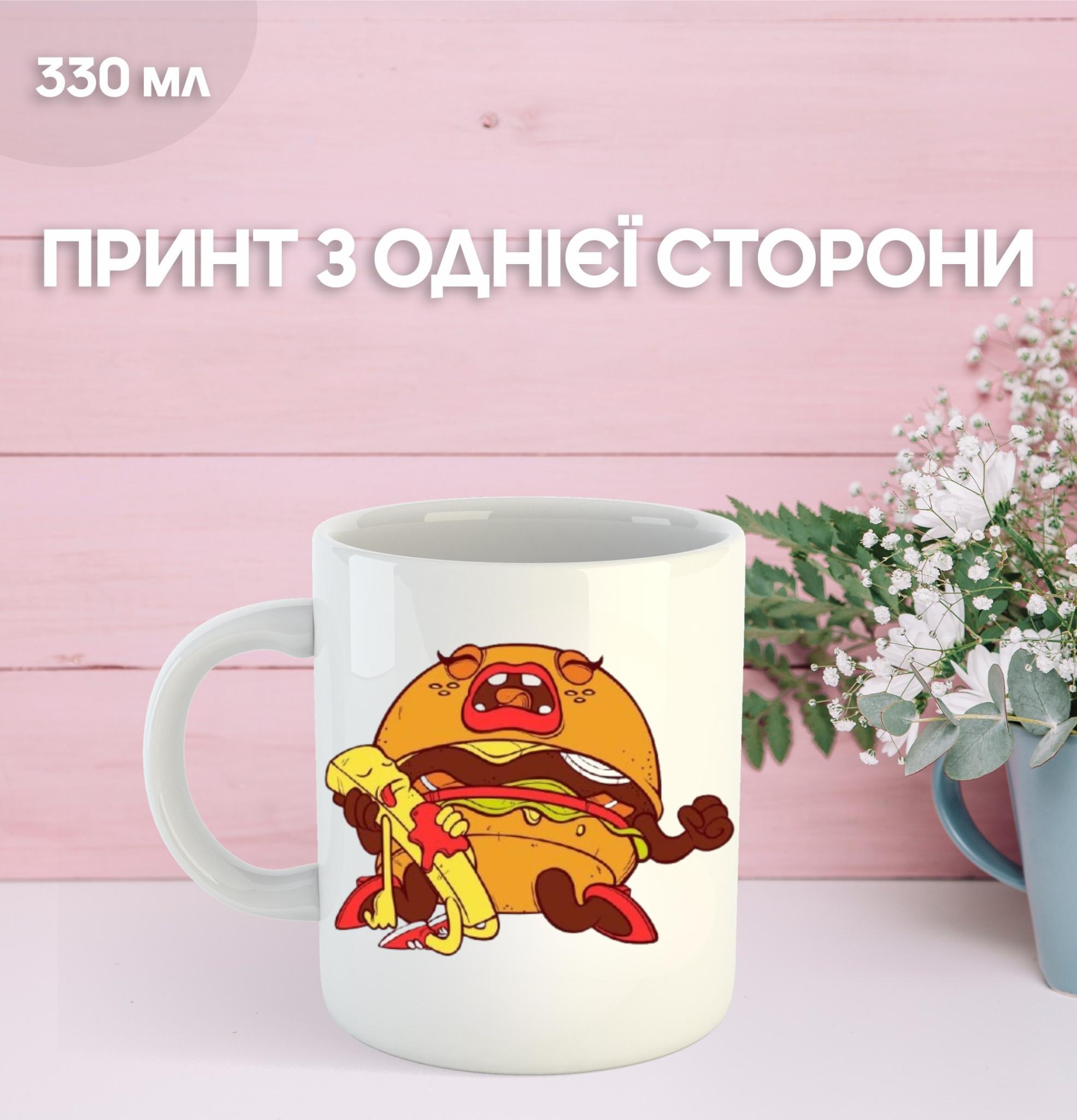 

Кружка еда бургер с принтом керамическая чашка Hamburger 330 мл 9.5 білий