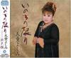 CD YOSHIMI TENDO - Inochinokagiri  TECA12034 Japan ObiJapanese Enka Used