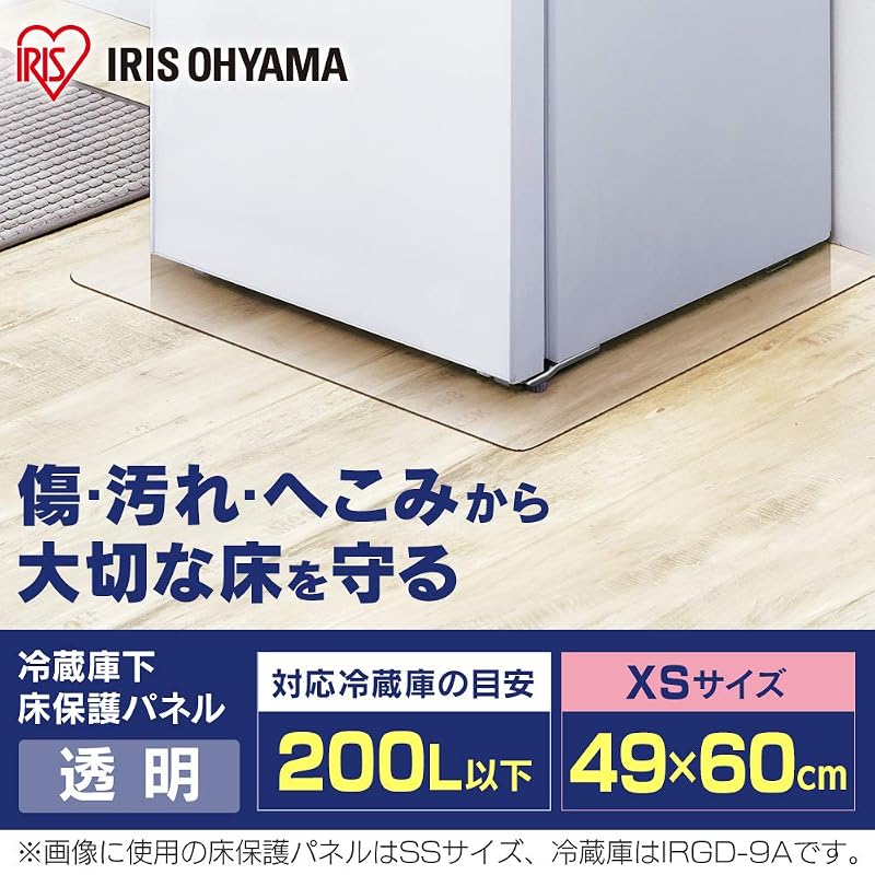 Iris Ohyama Refrigerator Mat, XS Size, for refrigerators under 200L, Approx. 49 x 60 cm, Freezer Mat, Compatible with any manufacturer's freezer,