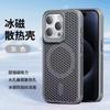 Applicable to iPhone17 magnetic mobile phone case honeycomb vent hole heat dissipation 16 anti-drop Apple 15proMax protective case