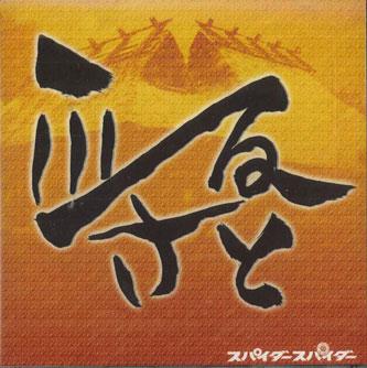 

CD SPIDER SPIDER Hometown USI016 SORAHACHI MUSIC Japan Obi Japanese PopRock Used