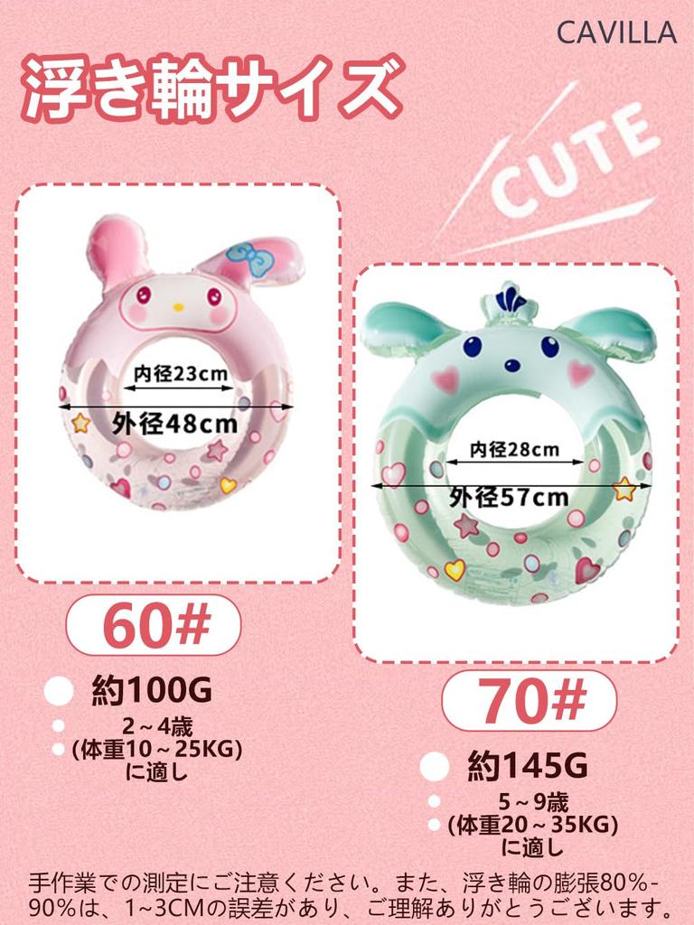 Cavilla Dětské Plovátko, Populární 8D Roztomilé Sanrio Plovátko, Silný Vztlak, Perfektní pro Plavání, Hru ve Vodě, Letní Prázdniny, Bazén a Opalování, #70 3D