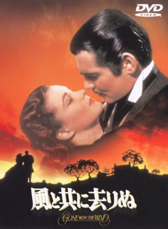 Gone with the Wind [DVD]