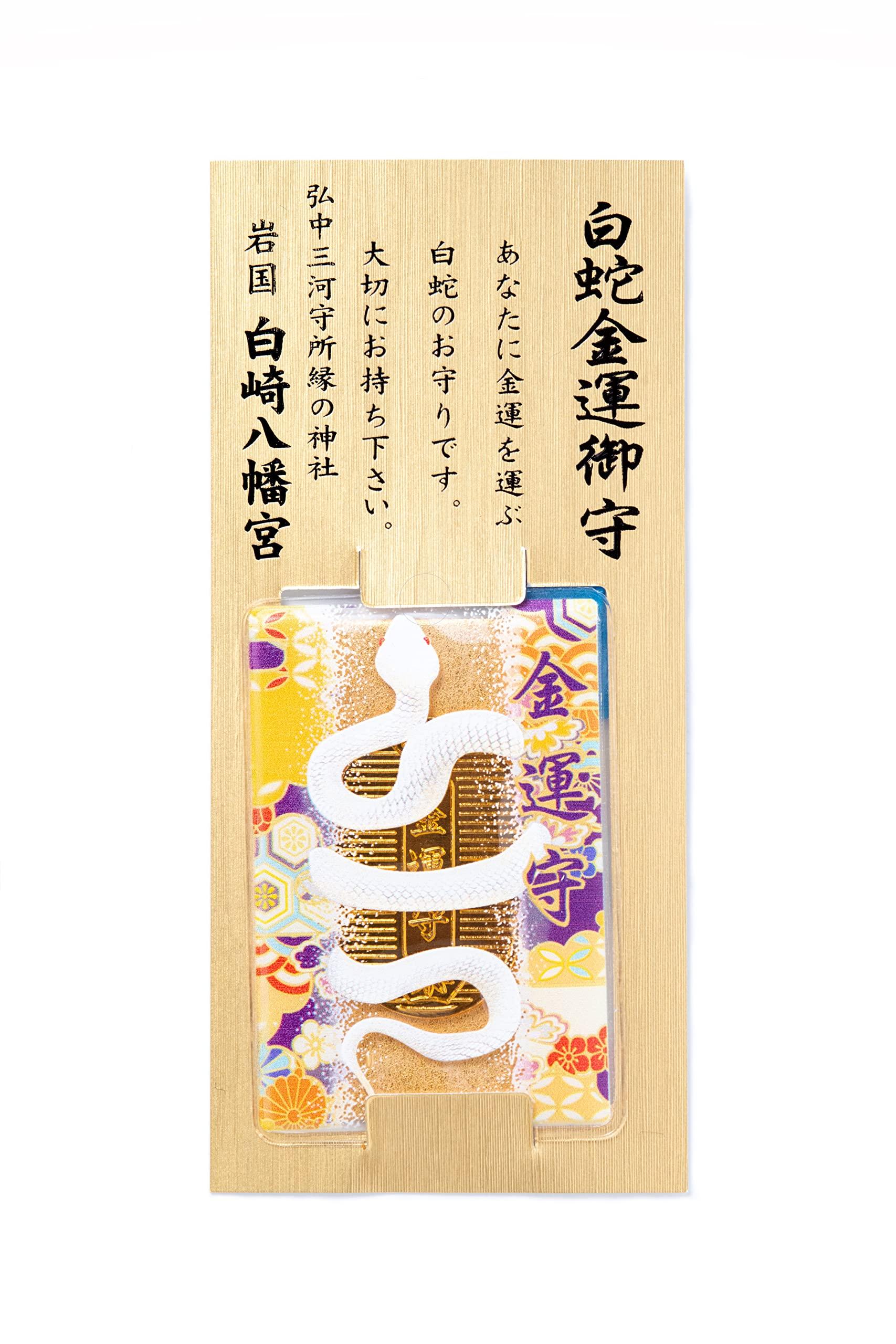 

White Snake Money Luck Good Prayed and Purified at a Shrine Amulet, Oval, Fortune, білий