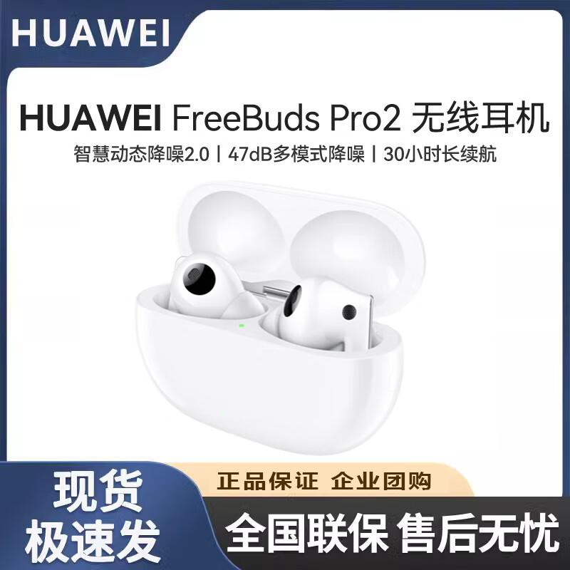 

HUAWEI FreeBuds Pro 2 True Wireless ANC Earbuds