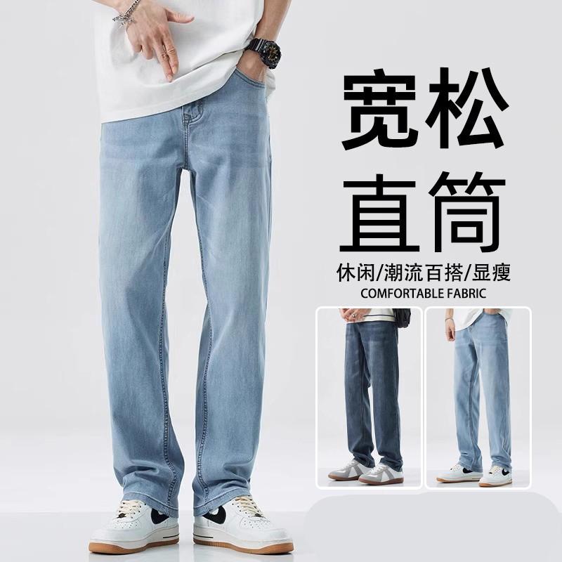 Straight Loose Washed Jeans Men's Summer Thin Trendy Versatile Loose High and Thin Elastic Casual Trousers