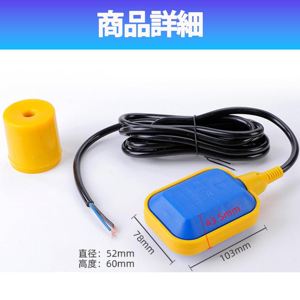 Hyack Float Switch, Water Level Sensor, Water Level Adjustment, Floating Switch, Anti-Seize, Compact (4m)