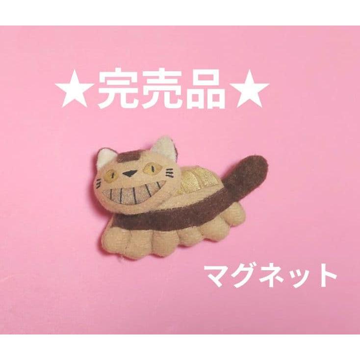 rare? Sold out item  Cat bus magnet  Stuffed animal  Ghibli  My Neighbor Totoro