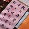 Spring Breeze Decor: Ancient Poetry Giclée On Xuan Paper In Small Regular and Running Script