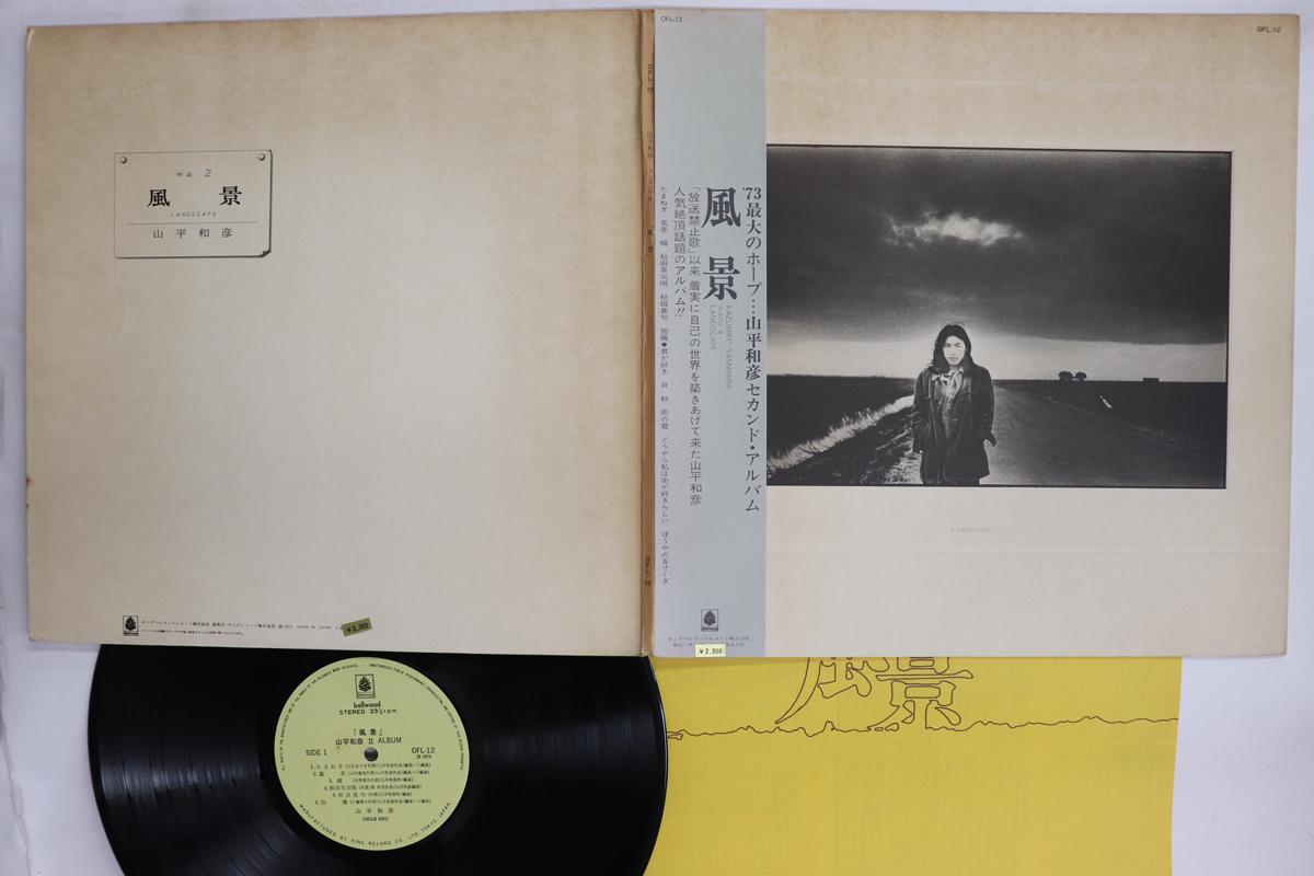 

LP Record YAMAHIRA KAZUHIKO Fuukei OFL12 BELLWOOD 1973 Japan Obi Japanese PopRock Used