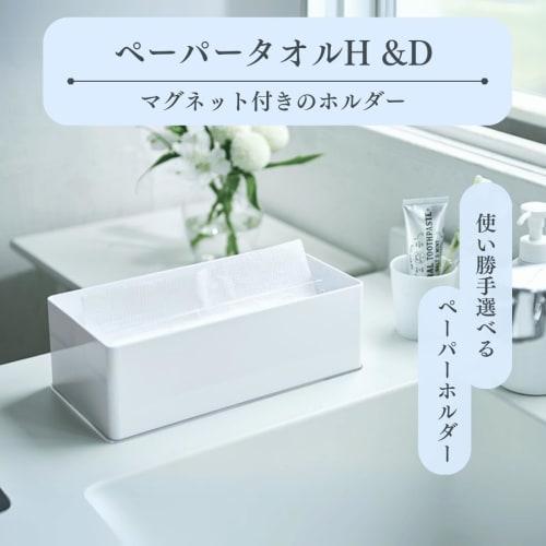 Isetou Paper Towel Case, H&D, White, 25.7cm Wide x 13.0cm Deep x 9.4-10.0cm High, Made in Japan, with Magnetic Attachment, Opens from Both Top and Bot