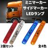 Teagle Blanc Universal Side Marker, Mini Marker Lamp, LED Daylight, Strobe, Truck, High Brightness, 24V, Set of 2, Orange, Amber