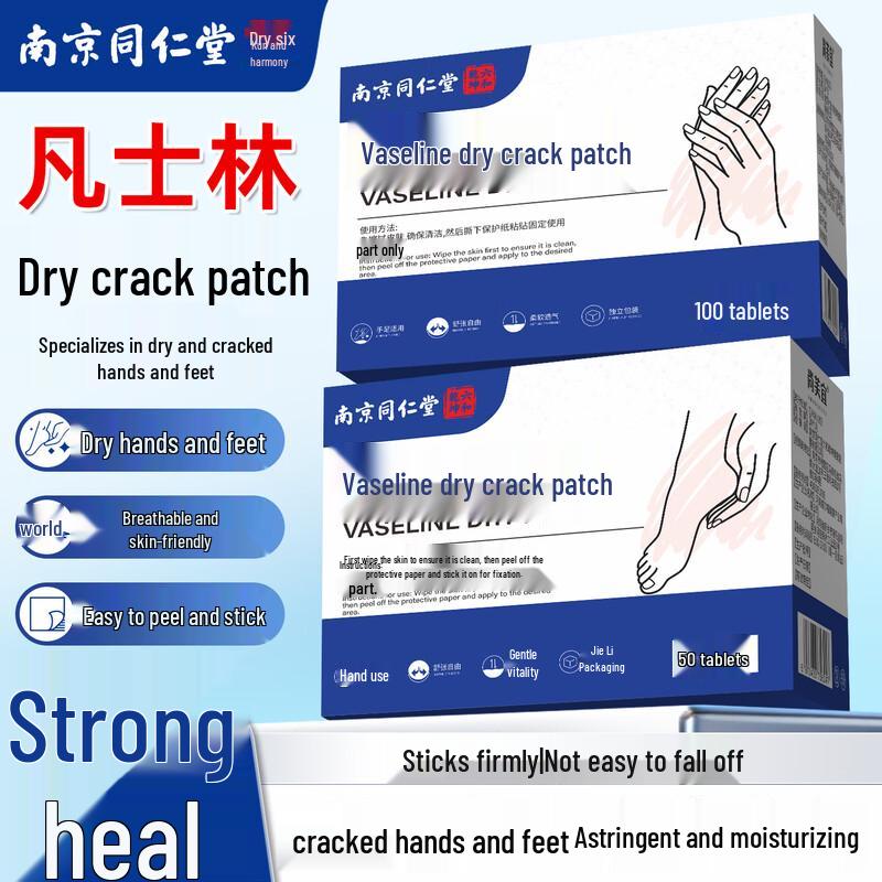 SHANGFUYI Nanjing Tong Ren Tang Vaseline Hand & Foot Crack Repair Patches