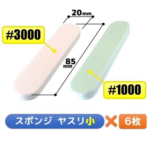 FregocS All-Purpose File, Sponge File, Stick File, #100-#3000, Convenient 3 Types, 18-Piece Set (For Plastic Models, Bicycles, Nails, DIY) FSPST18