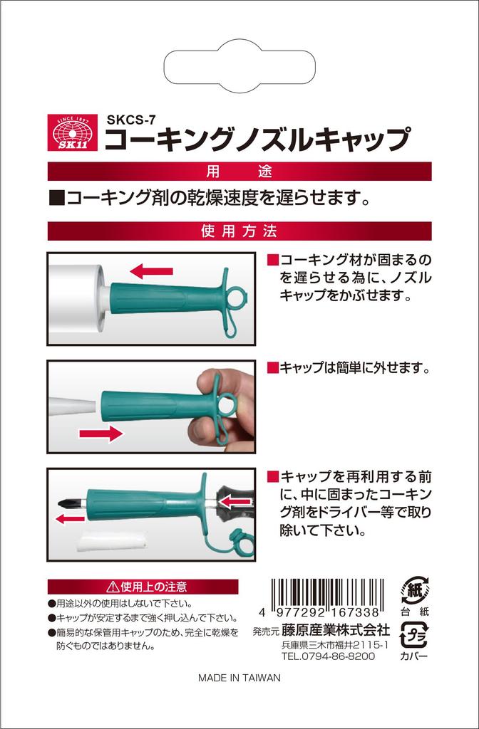 SK11 Caulking Nozzle Cap SKCS-7 Pack of 2